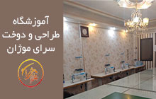 آموزشگاه خیاطی محدوده صادقیه